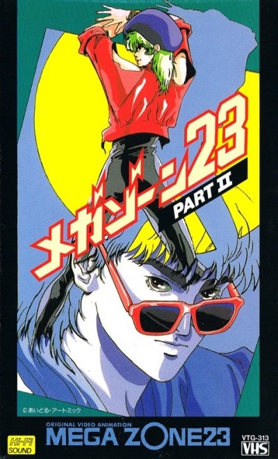 Мегазона 23 — OVA 2