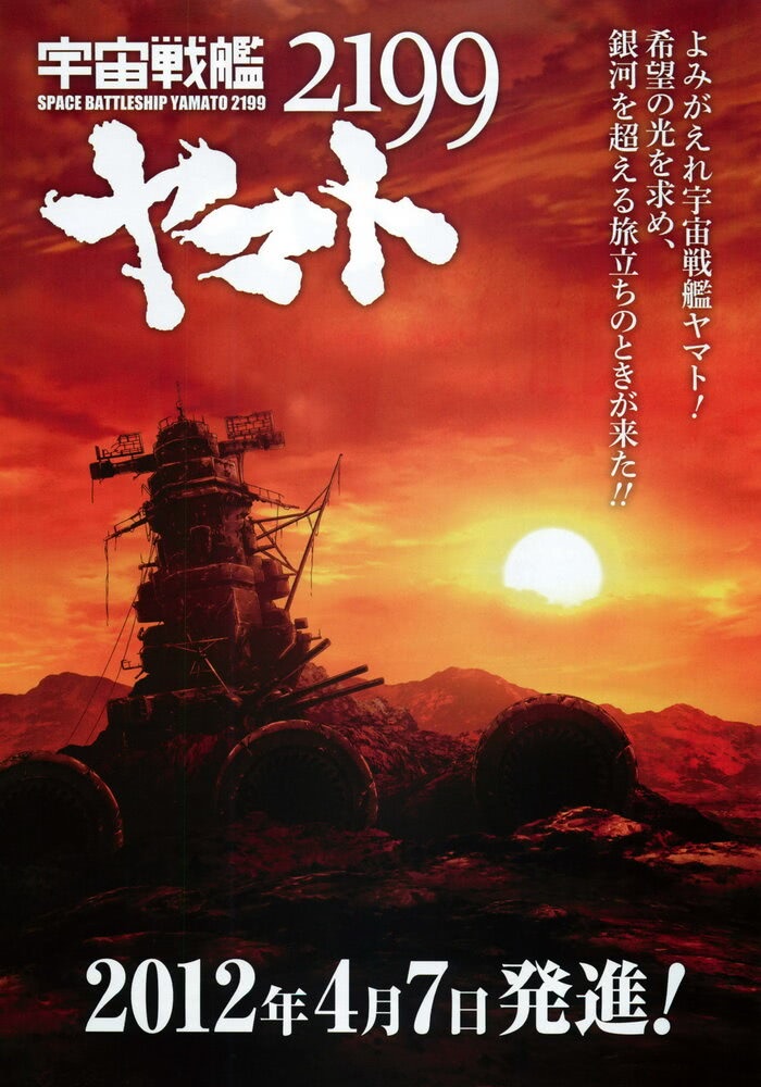 Космический линкор Ямато — OVA
