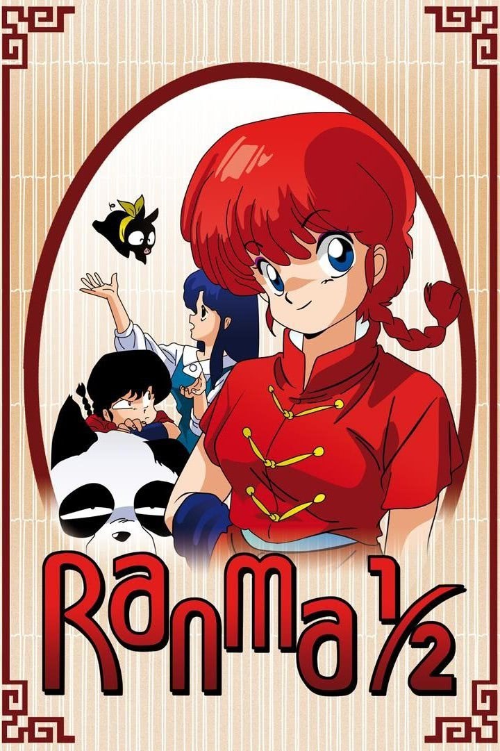 Ранма 1/2