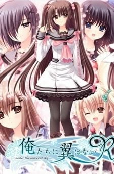 Мы — бескрылые — OVA