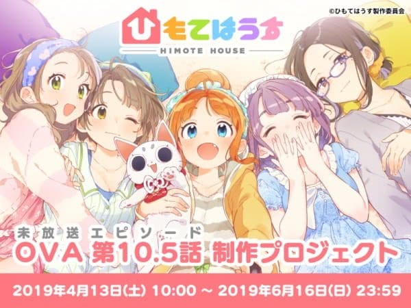 Дом Химотэ — OVA